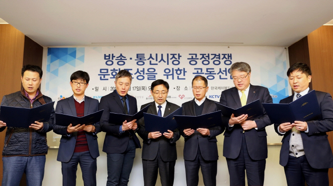 케이블TV, 부당영업 금지 자정노력 선언