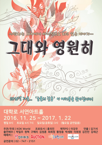 시한부선고 받은 청년 실화…연극 '그대와 영원히'