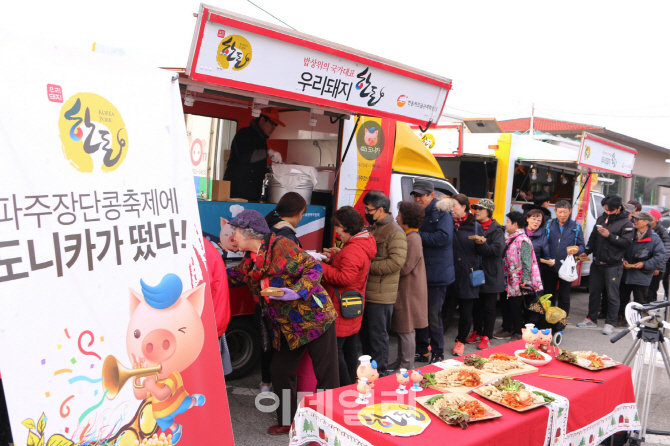 [포토] 파주장단콩축제에 맛있는 푸드트럭 '도니카'가 떴다!