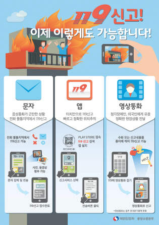 강남소방서, '119 다매체 신고 서비스' 홍보