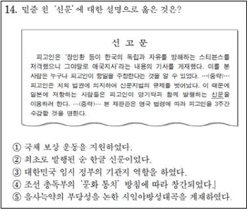 수능 한국사 14번 '중복정답' 논란···평가원 “복수정답 인정 심의”