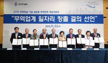 무협, '글로벌 무역인력 채용박람회' 개최..235개사 참여
