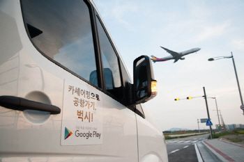 불편한 공항 가는 길, 새로운 교통서비스 시대 열려