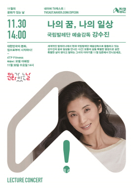 "일상이 모인 특별함"…강수진의 꿈과 일상