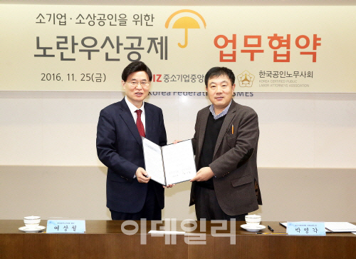 중기중앙회·노무사회, 노란우산공제 업무제휴