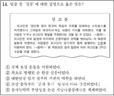 평가원, 수능 한국사 14번 '복수정답' 결론(종합)