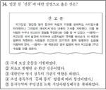 평가원, 수능 한국사 14번 ‘복수정답’ 결론(종합)