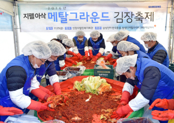 삼성전자, 지펠아삭과 함께하는 '메탈그라운드 김장축제' 열어