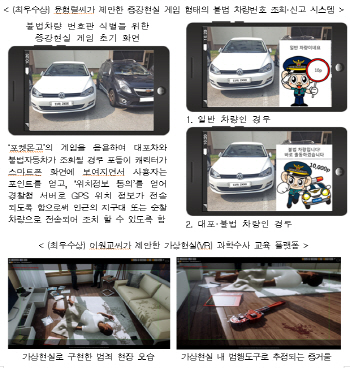 '과학치안 아이디어 공모전' 최우수상에 AR접목 불법차량 신고시스템 '포돌이 Go!'