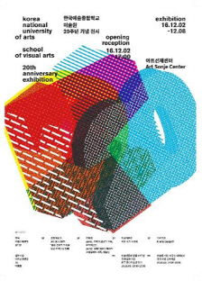 한예종, ‘미술원 개원 20주년 특별 기획展’ 개최