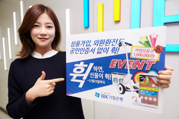 IBK기업은행, "상품가입, 환전도 '휙 서비스'에서 하세요"