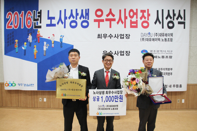 ‘무분규 노사’ 대유에이텍, 광주경실련 노사상생 최우수상