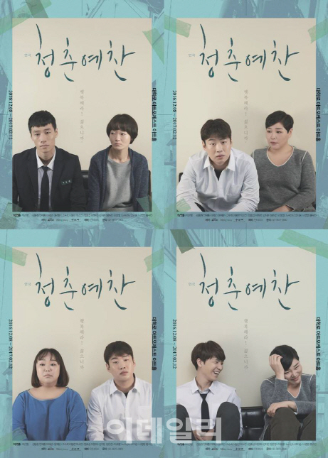 불완전한 청춘…웃음과 연민의 '청춘예찬'