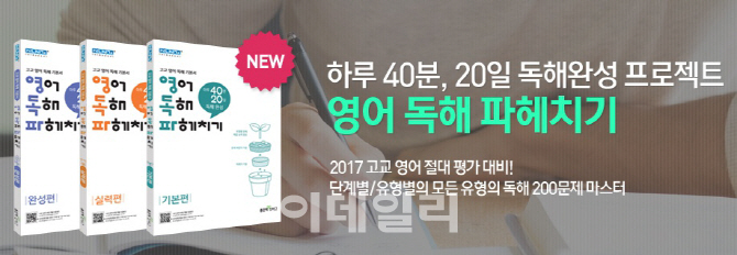 좋은책신사고, 고교 '영어 독해 파헤치기' 출간