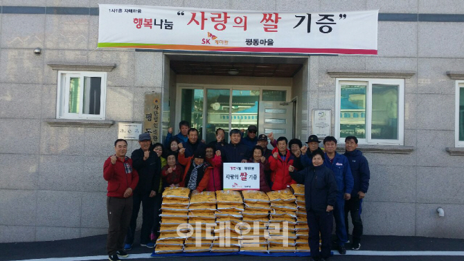 SK케미칼 울산공장, '사랑의 쌀' 기증..올해로 6년째
