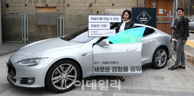 [포토]쏘카, 국내 1호 테슬라 전기차 모델 S 도입