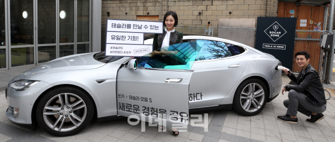 [포토]쏘카, 국내 카셰어링 업계 최초 전기차 테슬라 도입