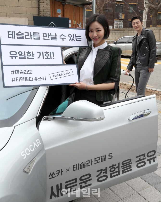 [포토]카셰어링 쏘카, 테슬라를 만날 수 있는 유일한 기회!