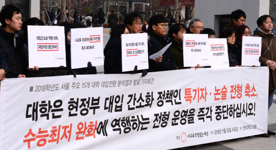 "연세대·이화여대·고려대 수시 전형, 고교 교육 정상화 역행"