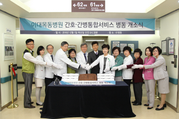 이대목동병원, 간호·간병 통합 서비스 병동 운영 개시