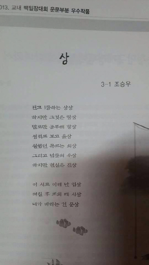 [오늘의 유머] 라임 쩌는 백일장 수상작