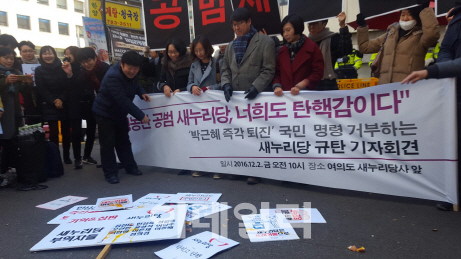 "탄핵거부 새누리당도 국정농단 공범"…촛불의 분노 여의도로