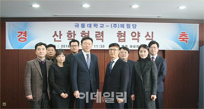 제월당, 극동대와 '연구개발, 인재양성' 산학 협력 업무협약