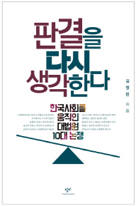 김영란 '판결을 다시 생각한다' 등 세종도서 교양부문 선정