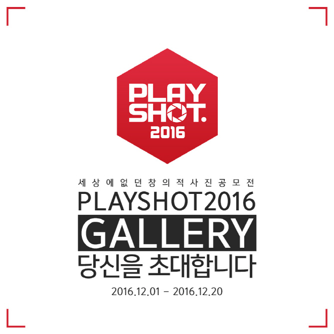 캐논코리아, '2016 플레이샷 갤러리' 사진전 개최