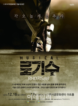뮤지컬 '로기수' 연말 부천에서 만난다