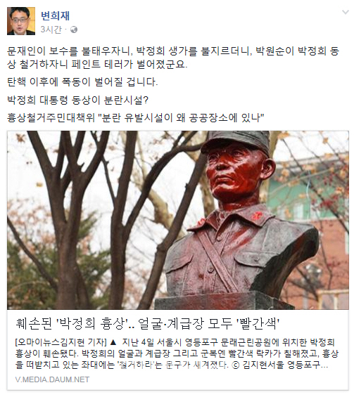 변희재 "박정희 동상 테러..탄핵 이후 폭동 벌어질 것"