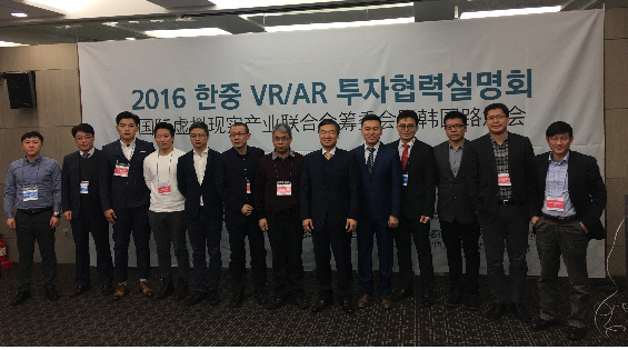 한국VR산업협회, 2016 한중 VR/AR 투자 설명회 개최