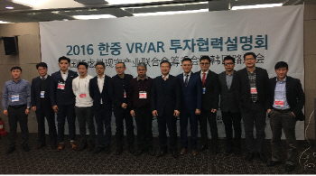 한국VR산업협회, 2016 한중 VR/AR 투자 설명회 개최