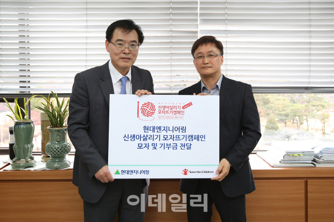 현대엔지니어링 '신생아 살리기 모자뜨기' 캠페인 동참