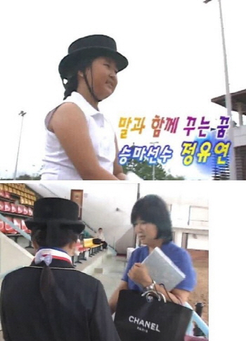 정유라, 10년 전 EBS '보니하니' 출연…최순실도 포착