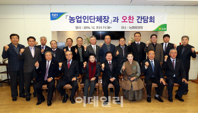 [포토] 농협중앙회, 농업인단체장과 현안 관련 오찬 간담회