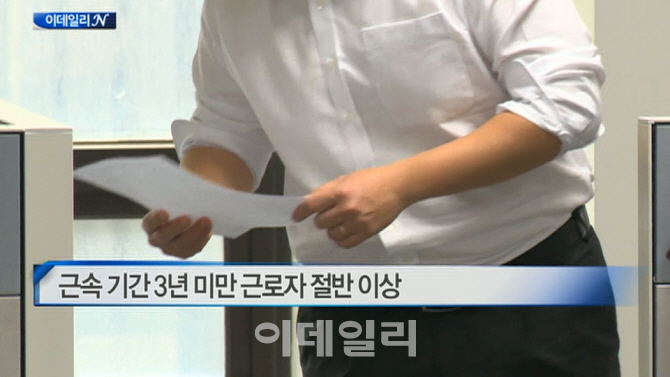 [이데일리N] 근속 기간 3년 미만 근로자 절반 이상 外