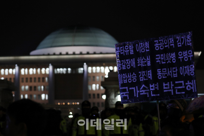 [포토]국회 앞에 들린 플래카드