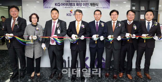 [포토]'KG아이티뱅크 확장 이전'
