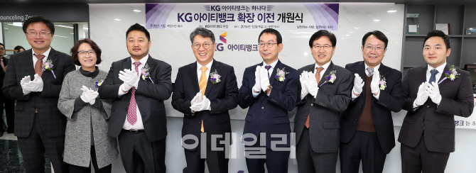[포토]KG아이티뱅크 확장 이전