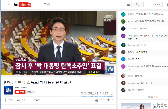 朴 탄핵 방송, 유튜브에서 `후끈`