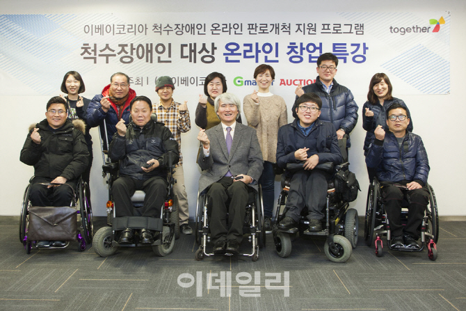 [포토] 이베이코리아, 척수장애인 대상 온라인 창업 특강 진행