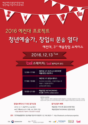 위메프, 청년예술가 창업 지원 세 번째 결실