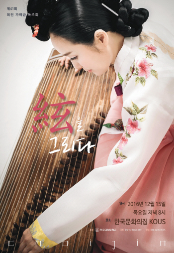 12현·21현·25현…다양한 가야금의 '현을 그리다'