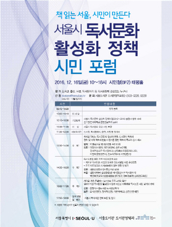 서울도서관, 16일 시민 독서 포럼