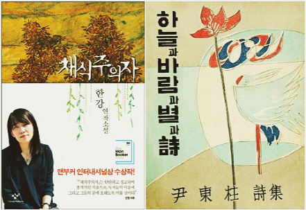 올해 한국 시·소설 많이 팔렸다…종합 1위는 '채식주의자'