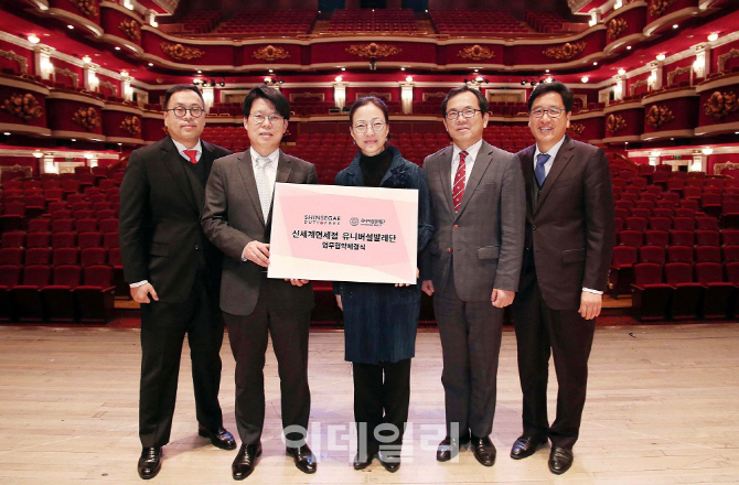 신세계면세점, 유니버설발레단과 문화마케팅 업무협약