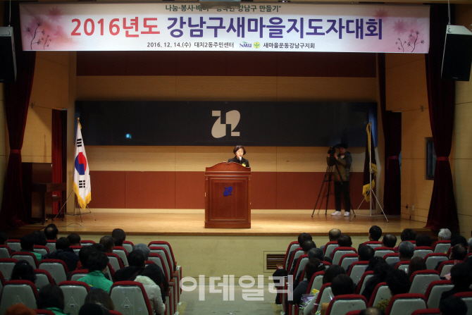 [포토]강남구, ‘2016 새마을지도자 대회’