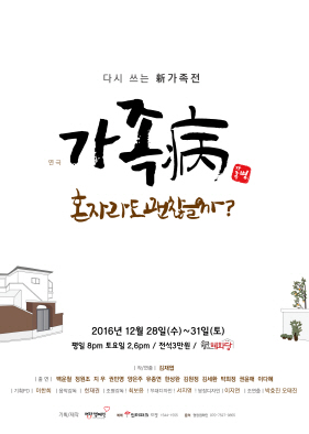 가족, 그 잘못된 환상…'가족병-혼자라도 괜찮을까?'