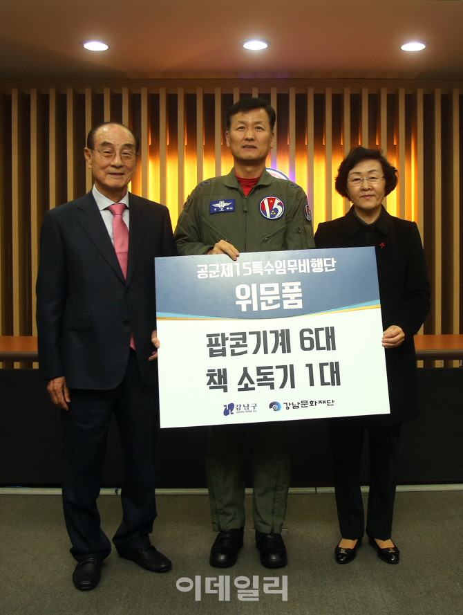 [포토] 강남구, 공군제15특수임무비행단 위문품 전달